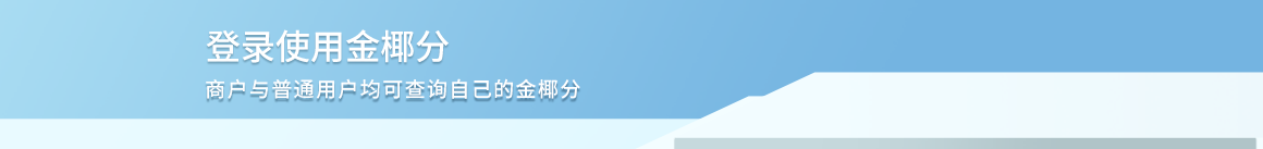 ”海南金椰分”